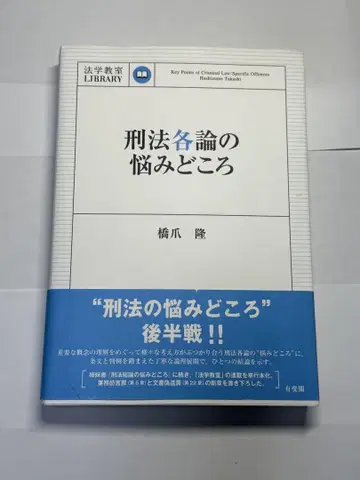 형법 각론의 어려운 부분