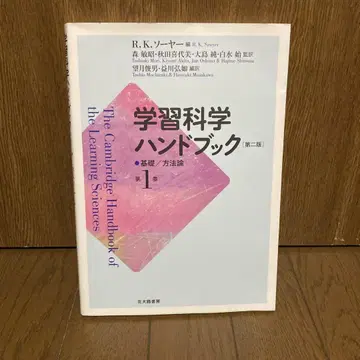 학습 과학 핸드북 제1권
