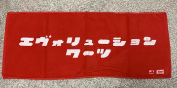 WurtS 에보루션 타월