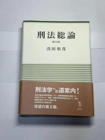 형법 총론