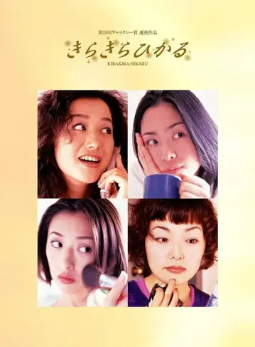 키라키라 히카루 (1998) TV 드라마 전 4권 DVD