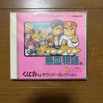 쿠니오쿤 사운드 컬렉션 CD