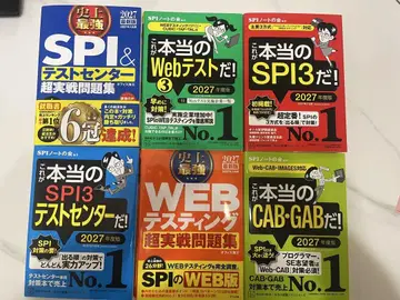 2027년판 SPI 대책 6권 세트