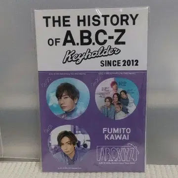 A.B.C-Z 덕질 키링 카와이 후미토