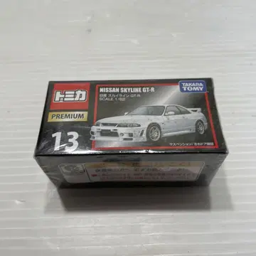 토미카 프리미엄 13 닛산 스카이라인 GT-R
