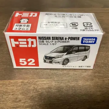 토미카 No.52 닛산 세레나 e-power