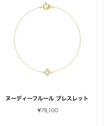 AHKAH 누디 플뢰르 팔찌