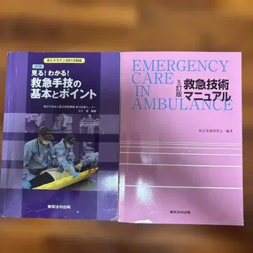 구급 기술 매뉴얼 구급 기술의 기본과 포인트
