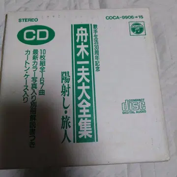후나키 카즈오 대집 CD NO.1의 마나시 (9장 미개봉)