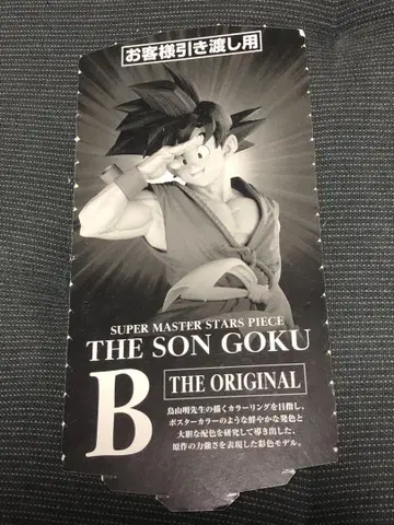 smsp 바이바이 고쿠 B상 반권 THE SON GOKU B 제일복권