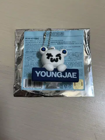 TWS YOUNGJAE 베어 키링