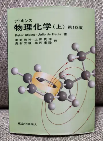 아토킨스 물리화학 상