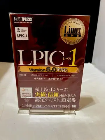 Linux 교과서 LPIC 레벨 1 Version5.0 대응