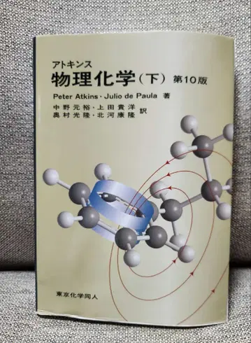 아토킨스 물리화학 (아래) 제 10판