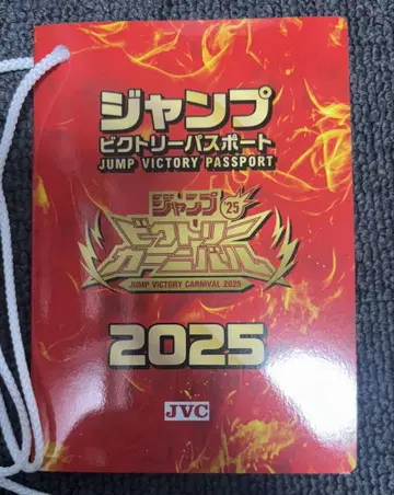 JVC2025 여권 점프 빅토리 여권 빅토리 카니발