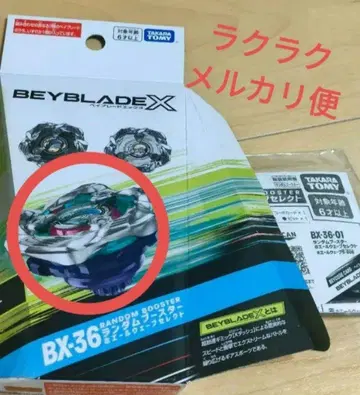베이블레이드 X BX-36 랜덤 부스터 고래 웨이브