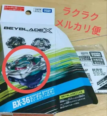 베이블레이드 X BX-36 랜덤 부스터 고래 웨이브
