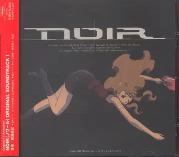 애니메이션 CD 카지우라 유키 보통) NOIR 오리지널 사운드 트랙 1