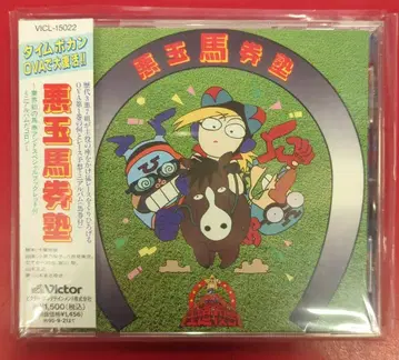 애니메이션 CD 타임 보칸 악당 마권 학원
