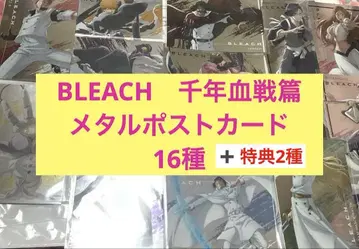 BLEACH 천년혈전편 메탈 엽서 16종 세미 컴프