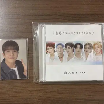 ASTRO 가장 좋아하는 사람에게 작별을 고하자 FC 한정판