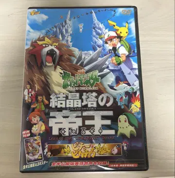 포켓몬 DVD 결정의 탑의 제왕