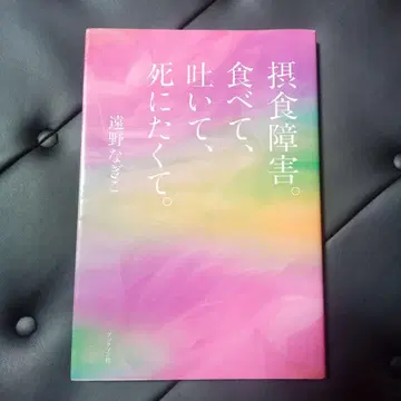 섭식 장애. 먹고, 토하고, 죽고 싶어.
