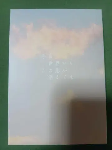 오늘 밤, 세계에서 이 사랑이 사라지더라도 Blu-ray 오비 포함
