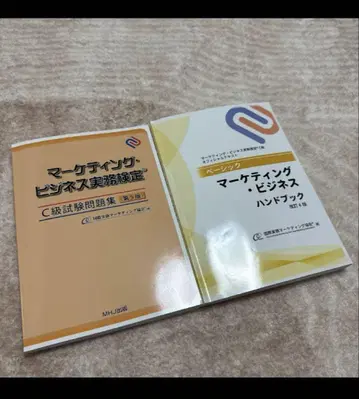 마케팅 비즈니스 실무 검정 C급 시험 문제집 세트