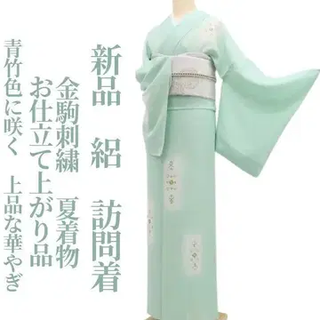 새상품 명주 금 자수 기모노 호몬기 6271