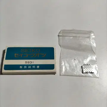 세이코 5931 금속제 부품 미사용 18mm