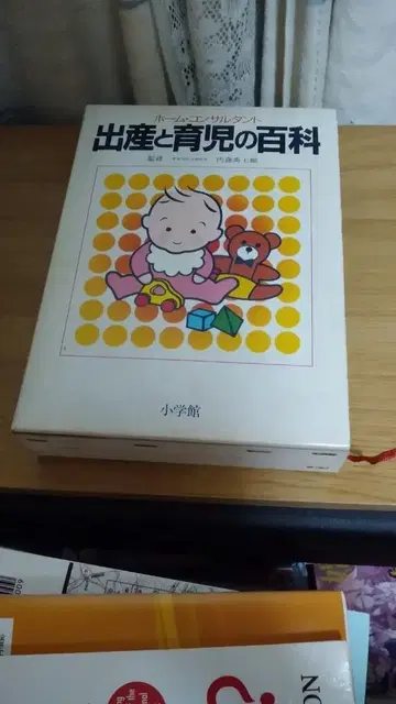 기간 한정 가격 인하! 선착순! 출산과 육아 백과사전