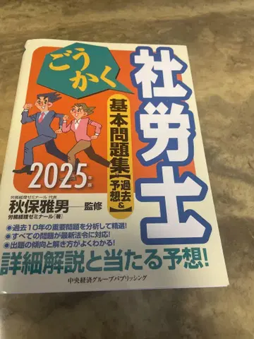 새상품 2025년 합격 사노리 기본 문제집