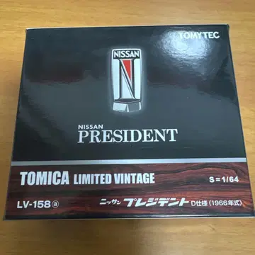 토미카 리미티드 빈티지 닛산 프레지던트 1966년식 LV-158a