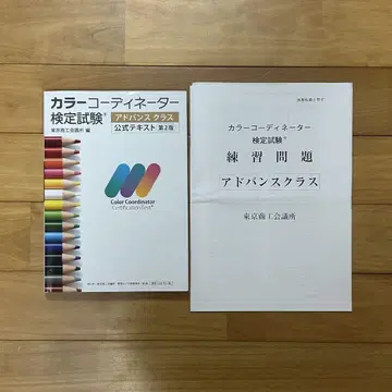 컬러 코디네이터 어드밴스 클래스 공식 텍스트 연습 문제 세트