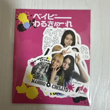 베이비 와루큐레 스티커 세트 치사토 마히로 타카이시 아카리 이자와 아야코