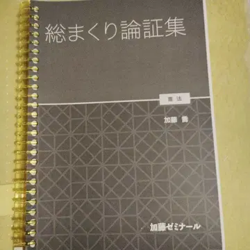 총괄 논증집 헌법