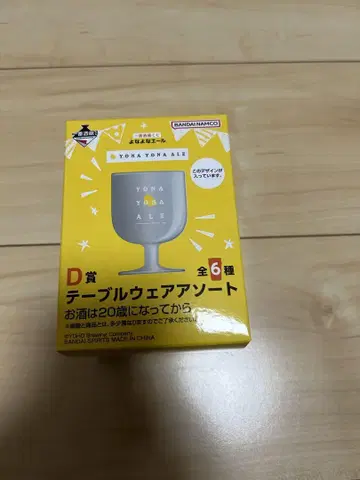 요나요나 에일 제일주조 복권 D상 테이블 의류 모듬 미사용 새상품