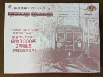 철도 컬렉션 한큐 3000계 초기 냉방 개조 차량 2량 편성 철도 컬렉션