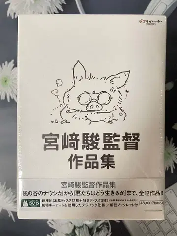 미야자키 하야오 감독 작품집 증보판 - DVD 15장 세트