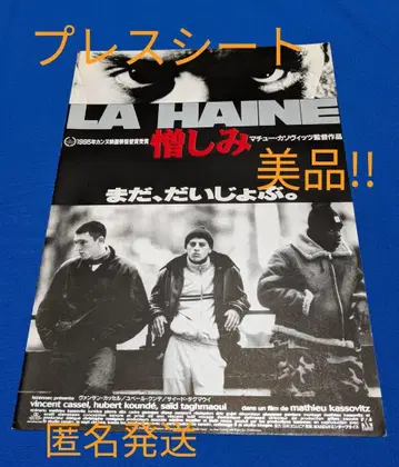 프레스 시트 증오 LA HAINE 마티유 카소비츠 반상 카셀