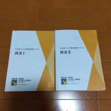 사법서사 이토 학원 2026년 텍스트 세트