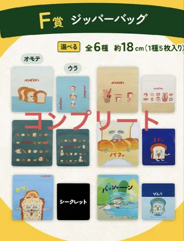 신상품 미개봉 제일복권 빵 도둑 F상 지퍼 백 컴플리트