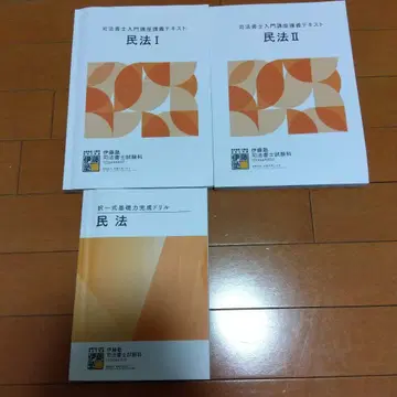 사법서사 이토 학원 민법 텍스트 연습문제