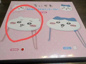 치이카와 (먼작귀) 접이식 미니 테이블