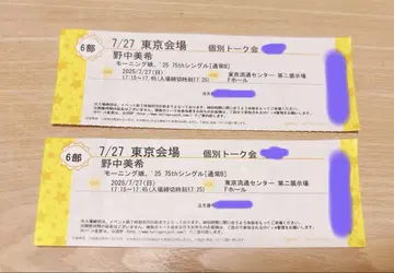 노다 미키 모닝구 무스메. '25 개별 토크회 7/27 6부 2매