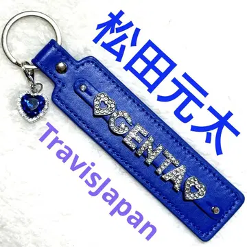 새상품 TravisJapan 마츠다 겐타 네임 키링 파랑