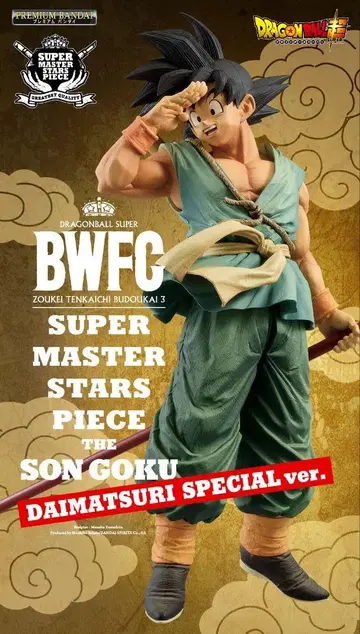드래곤볼 BWFC 손오공 SMSP 다이마츠리 SPECIAL ver