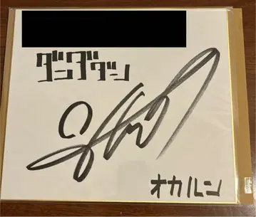 단다단 오카룬 하나에 나츠키 친필 사인 색지
