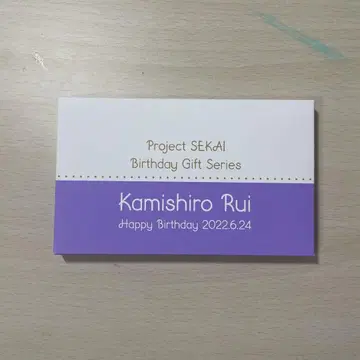 프로세카 카미시로 루이 벌스데이 기프트